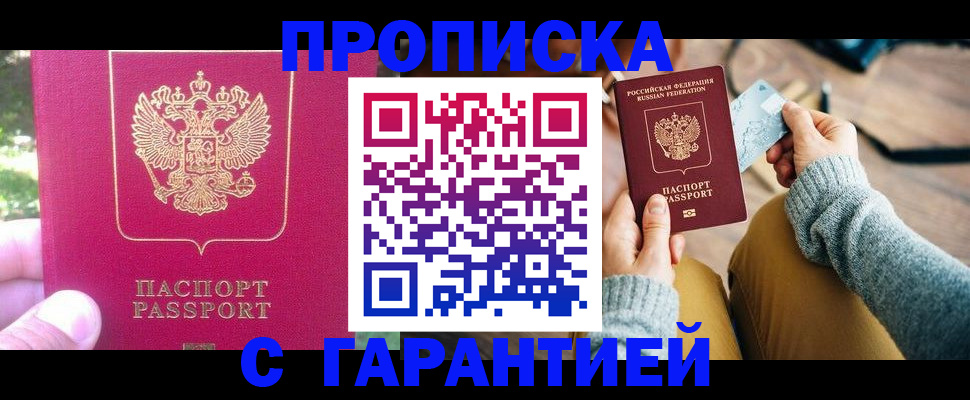 временная регистрация для школы в Балабаново