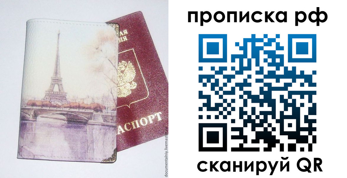 прописка регистрация в Балабаново