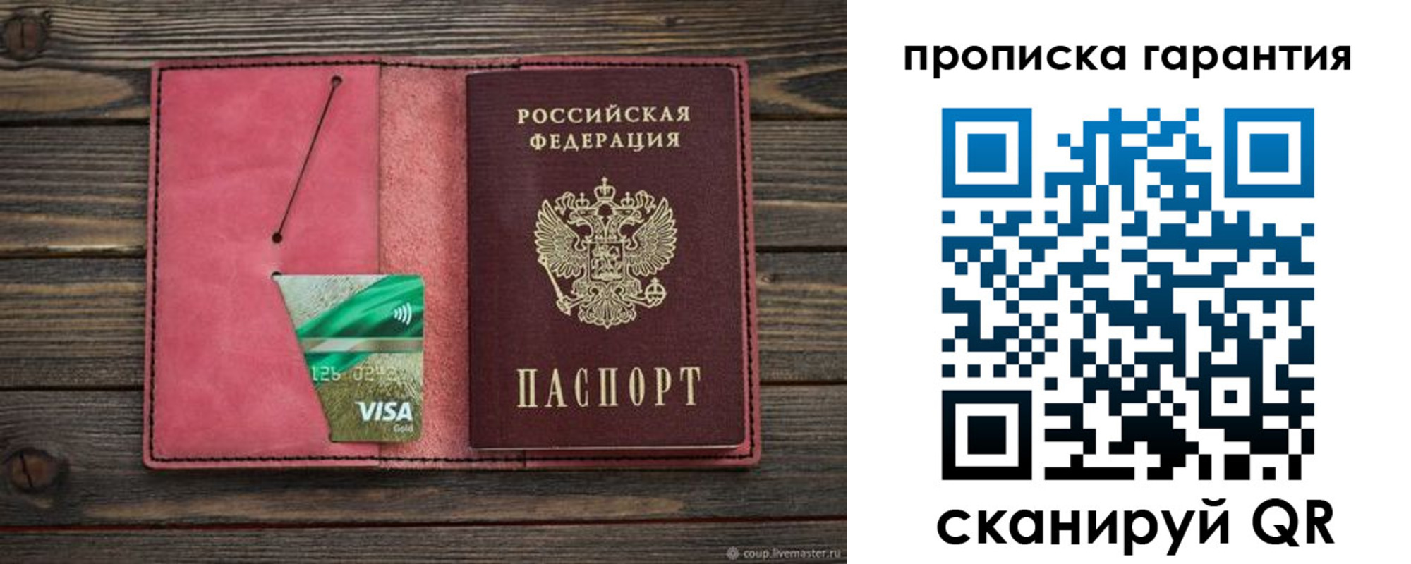 купить прописку в Балабаново