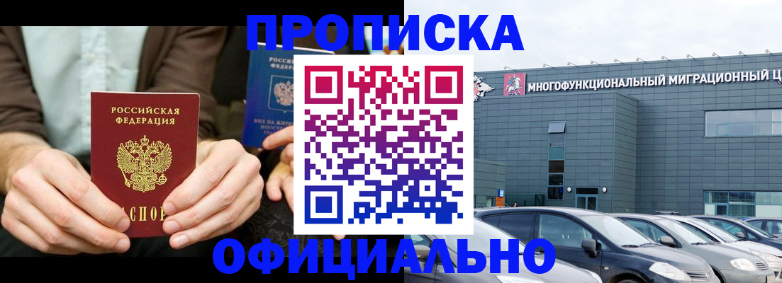 временная регистрация законно в Балабаново