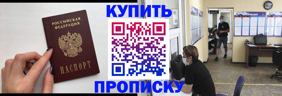 прописка гарантия в Балабаново