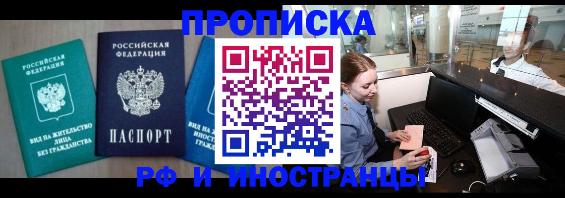 прописка законно в Балабаново
