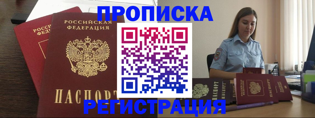 прописка для кредита в Балабаново