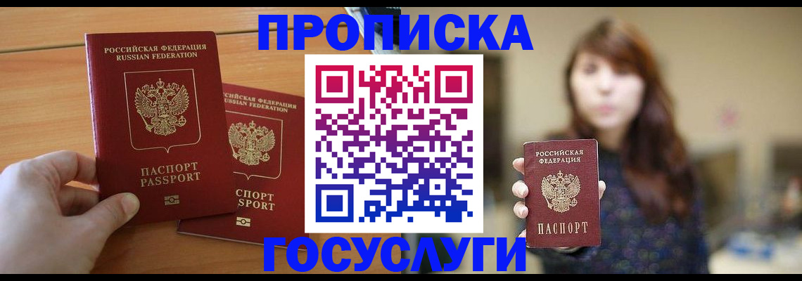 прописка от собственника в Балабаново