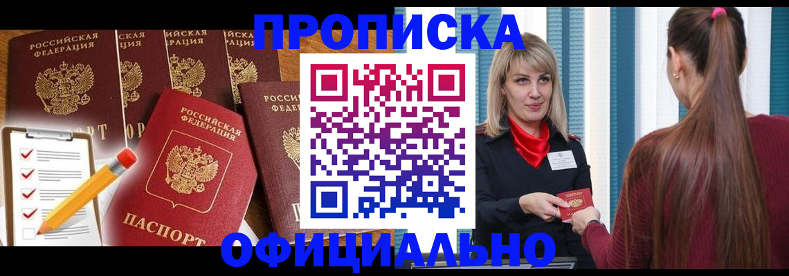 временная регистрация надежно в Балабаново