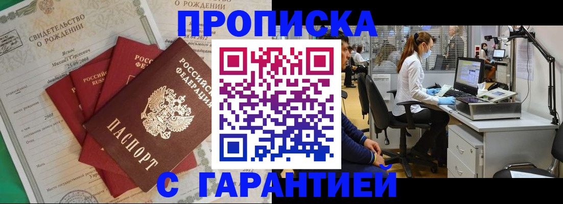прописка ребенка в Балабаново
