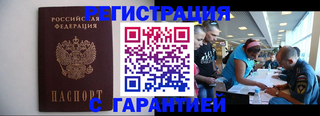 временная регистрация гарантия в Балабаново