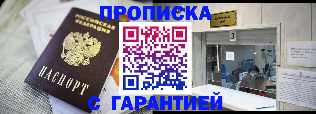 прописка для кредита в Балабаново